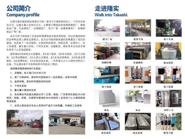 隆實(shí)模具鋼材，15年堅(jiān)守，始終如一